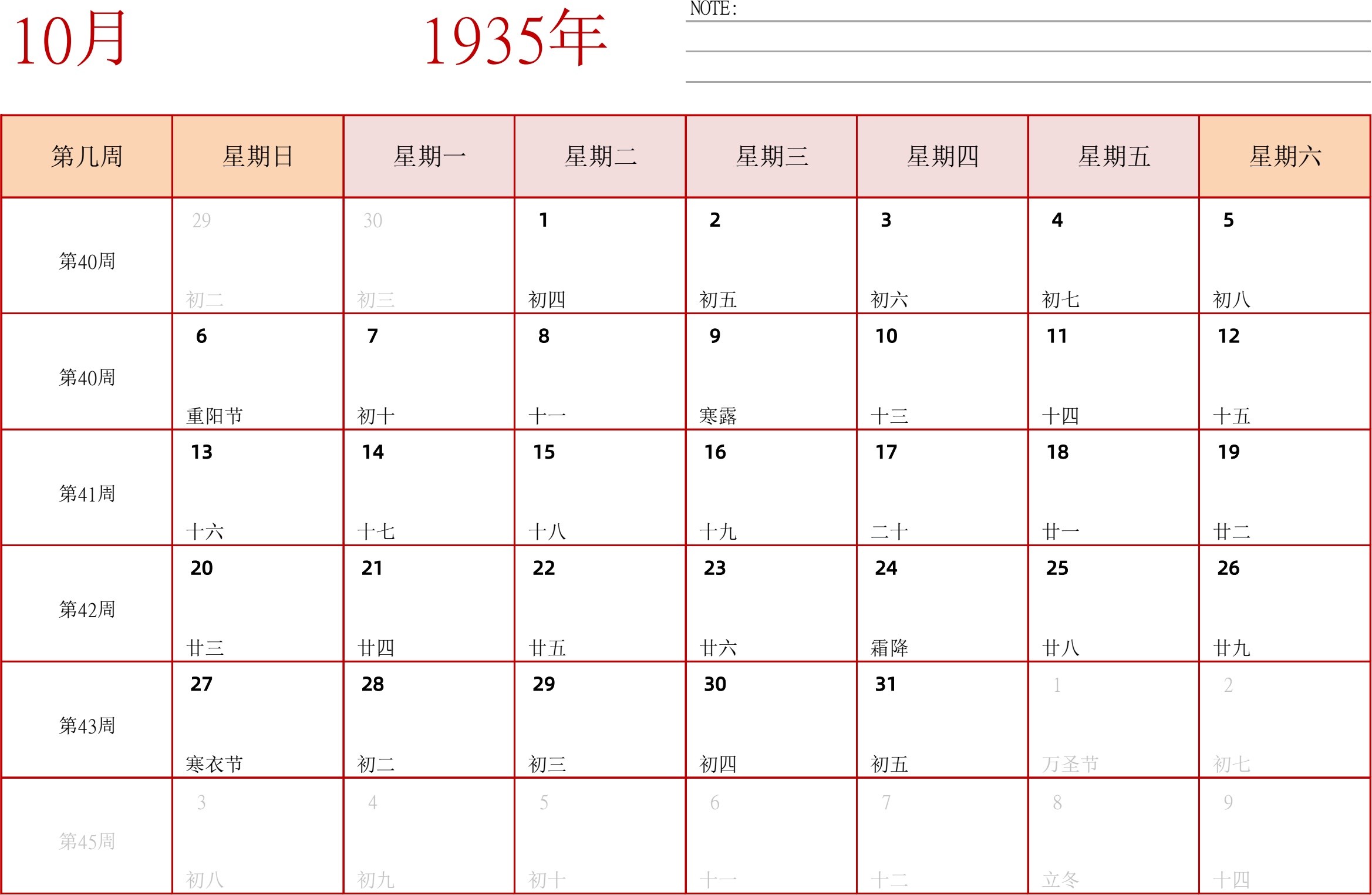 日历表1935年日历 中文版 横向排版 周日开始 带周数 带节假日调休安排